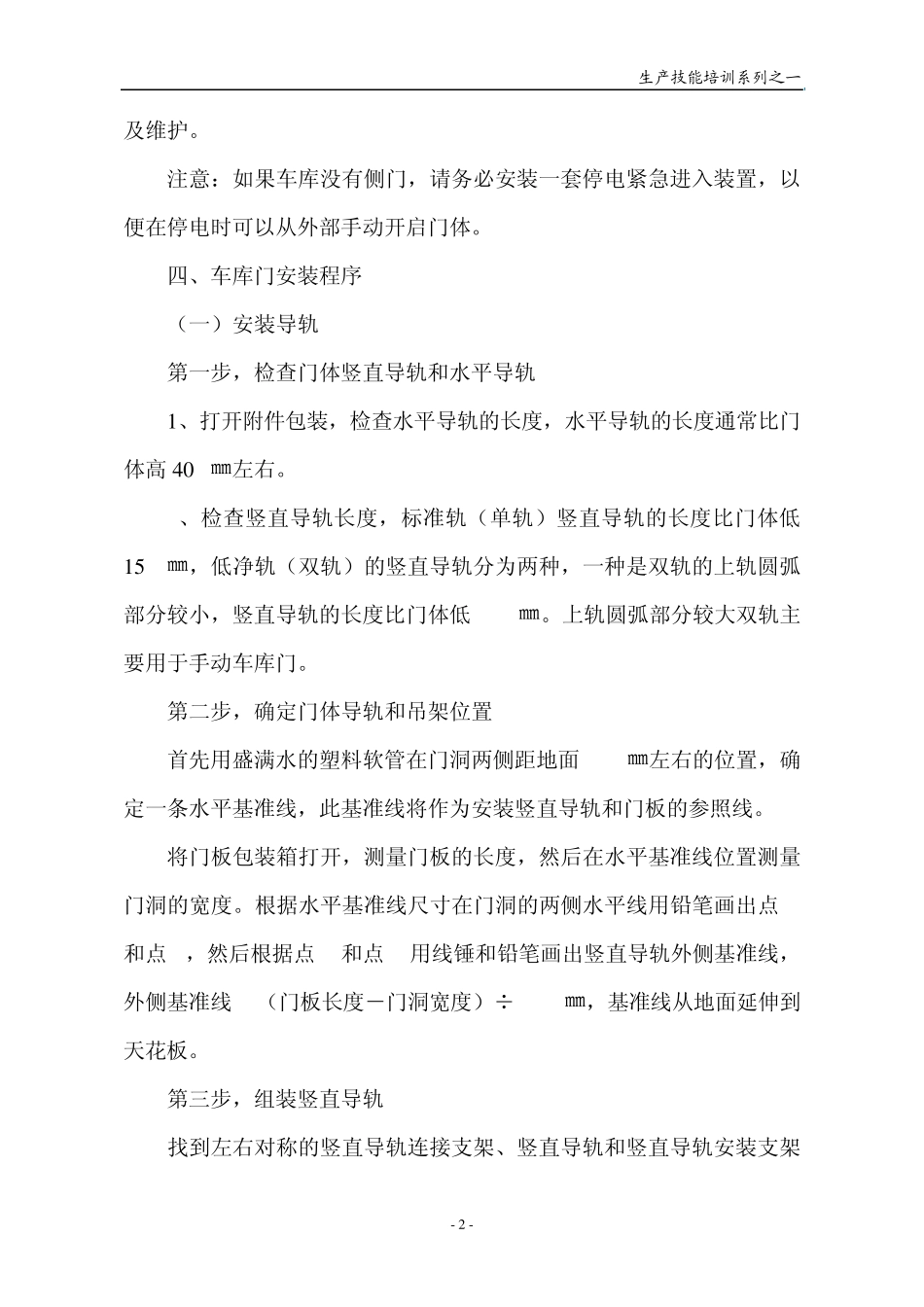 车库门安装教程1_第2页