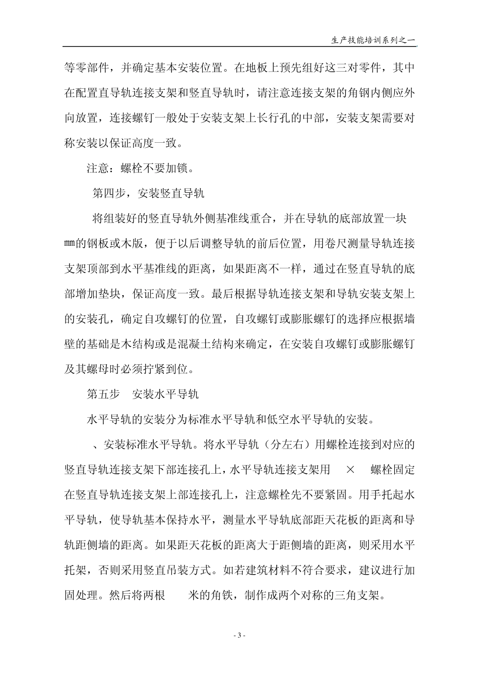 车库门安装教程1_第3页