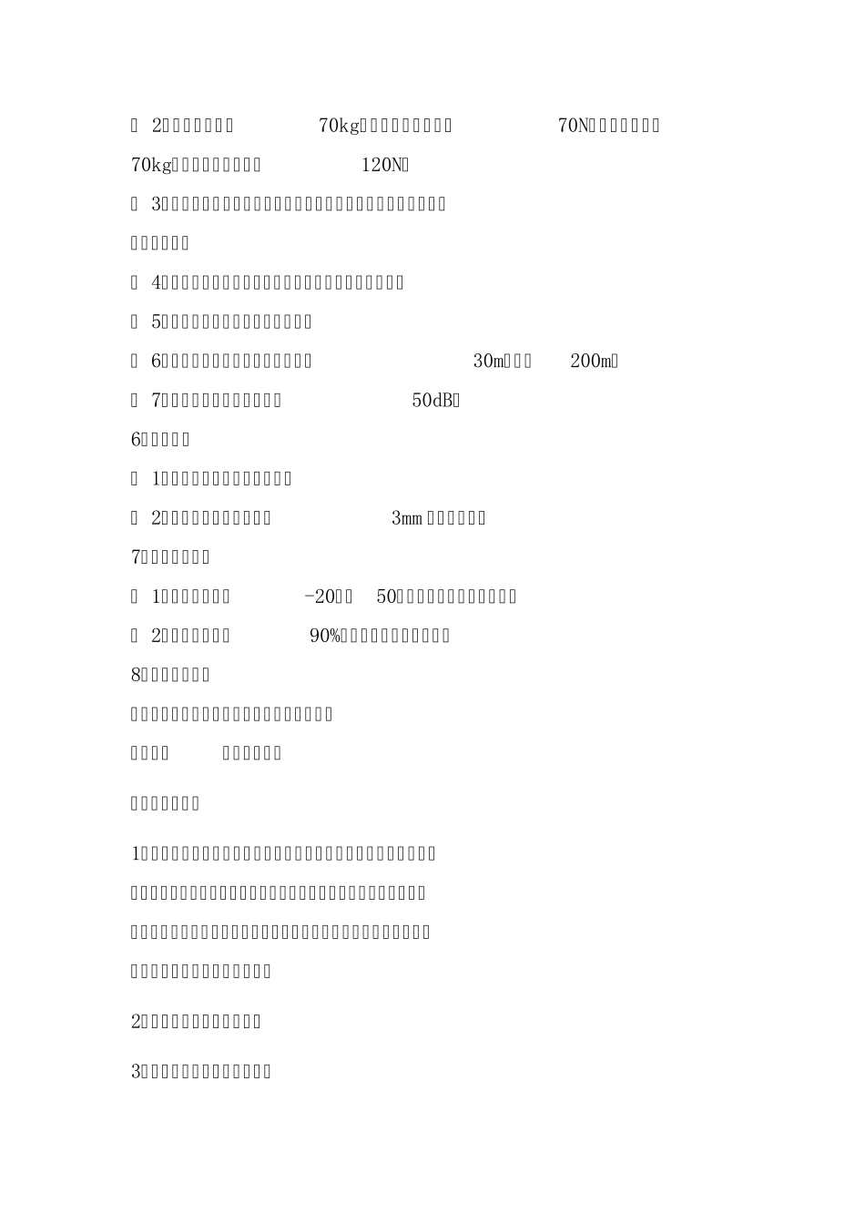 车库门技术要求_第3页