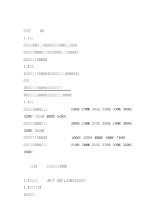车库门技术要求