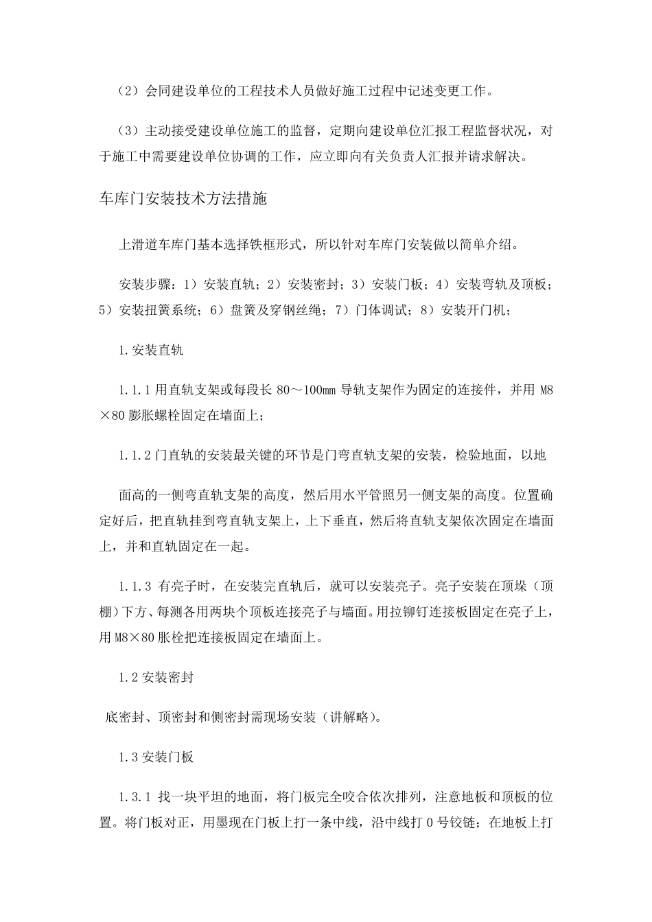 车库门施工方案_第3页