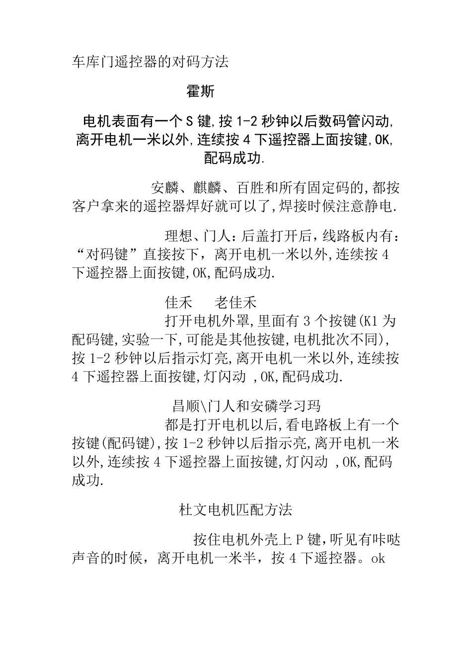 车库门遥控器的对码方法_第1页