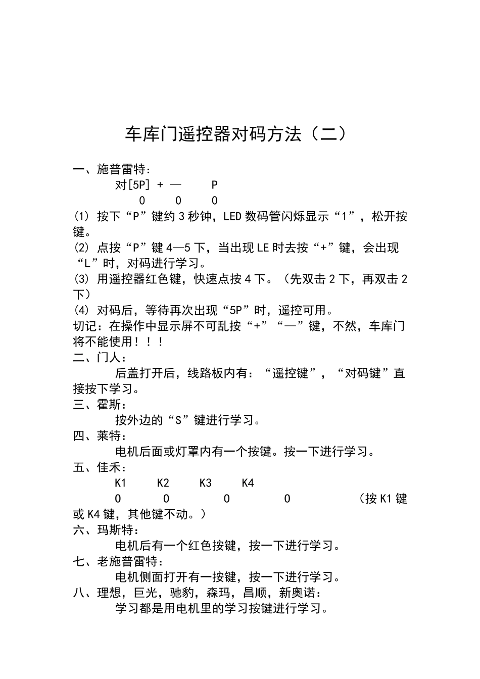 车库门遥控器的对码方法_第2页