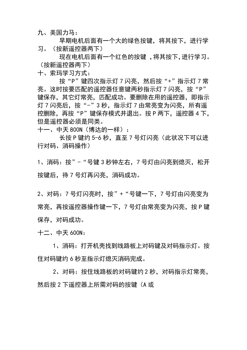 车库门遥控器的对码方法_第3页