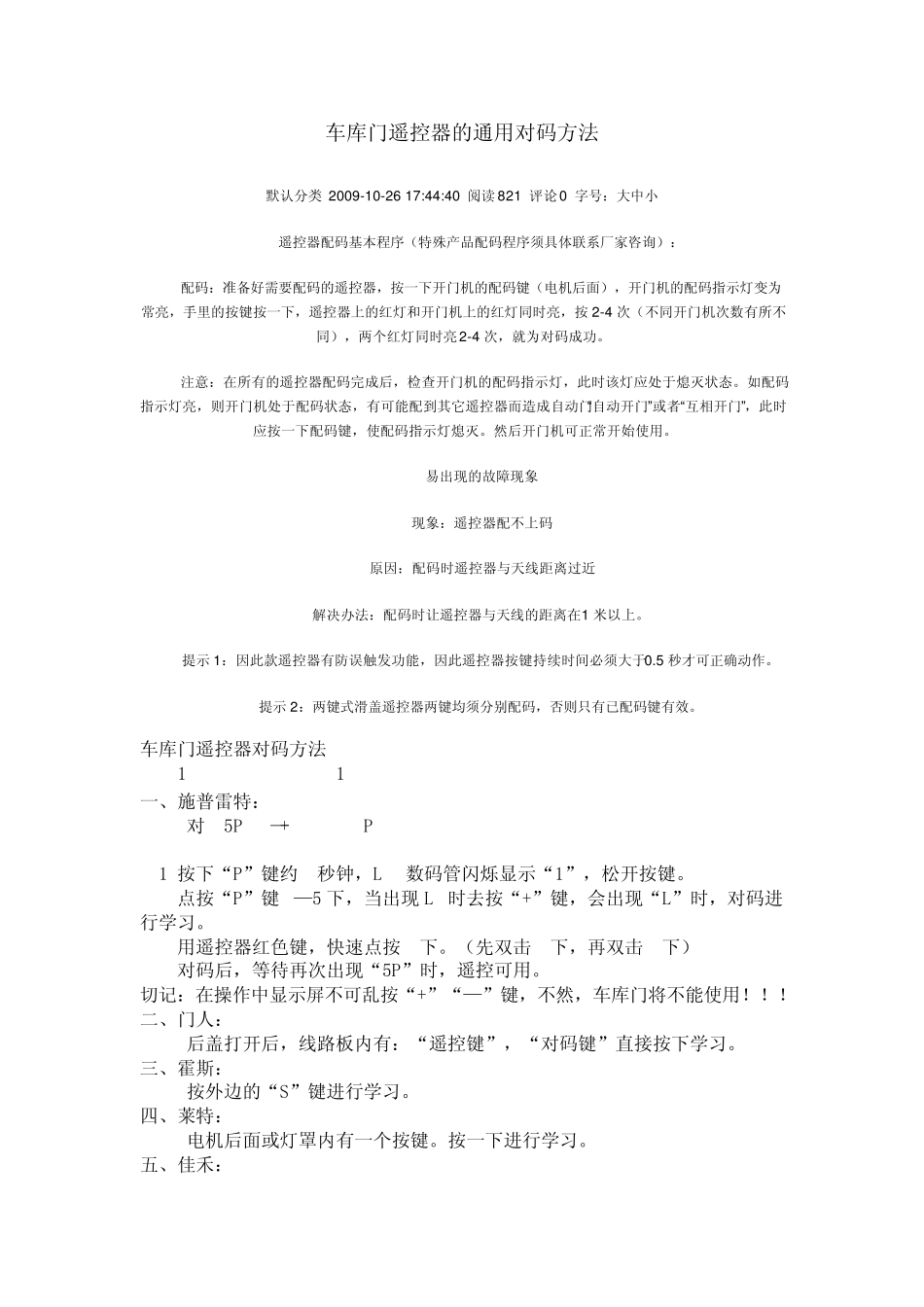 车库门遥控器的通用对码方法_第1页