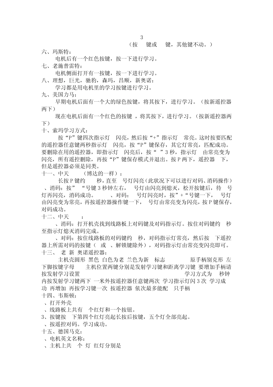 车库门遥控器的通用对码方法_第2页