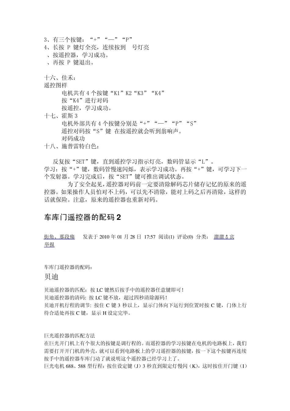 车库门遥控器的通用对码方法_第3页
