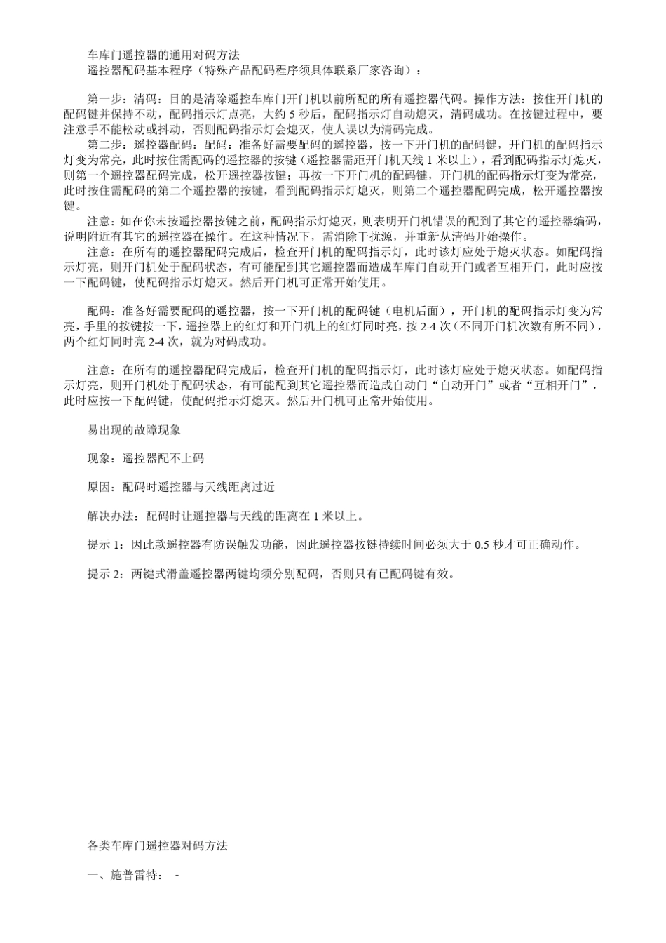 车库门遥控器的通用对码_第1页