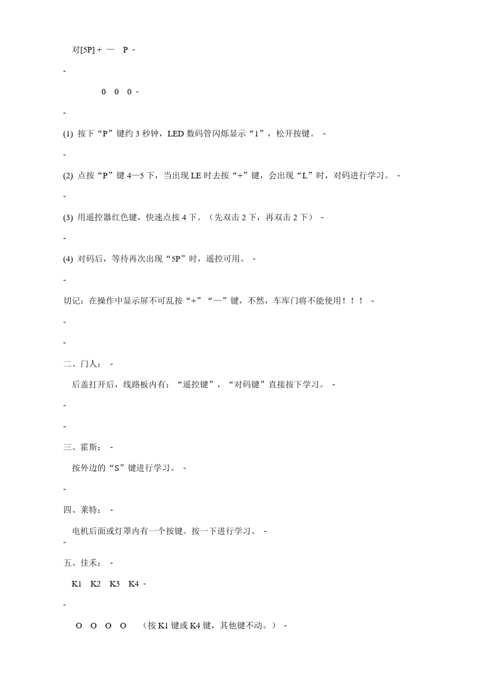 车库门遥控器的通用对码_第2页