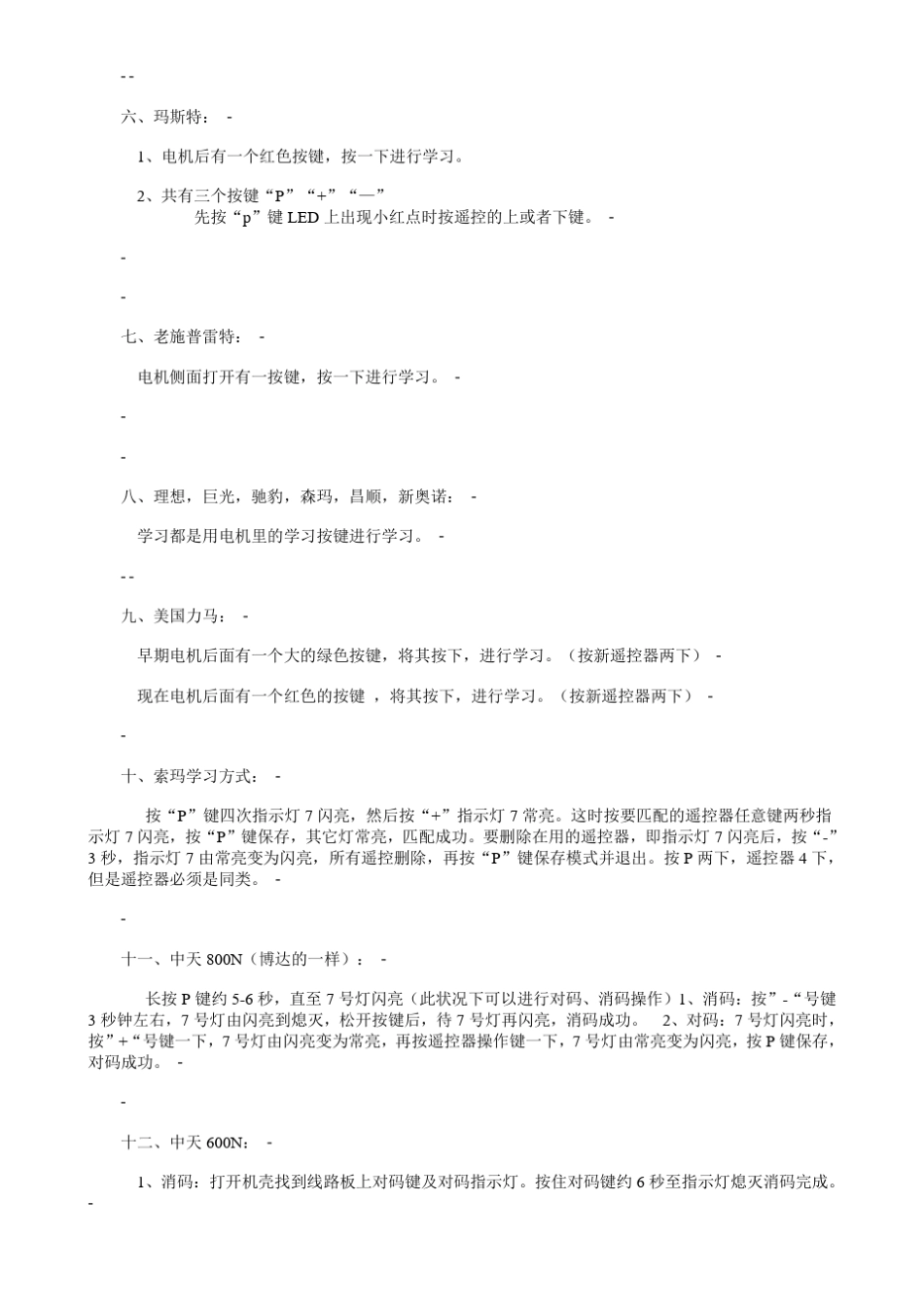 车库门遥控器的通用对码_第3页