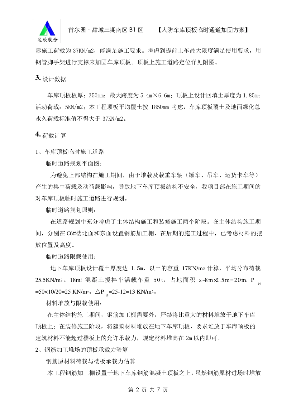 车库顶板临时通道加固方案_第2页