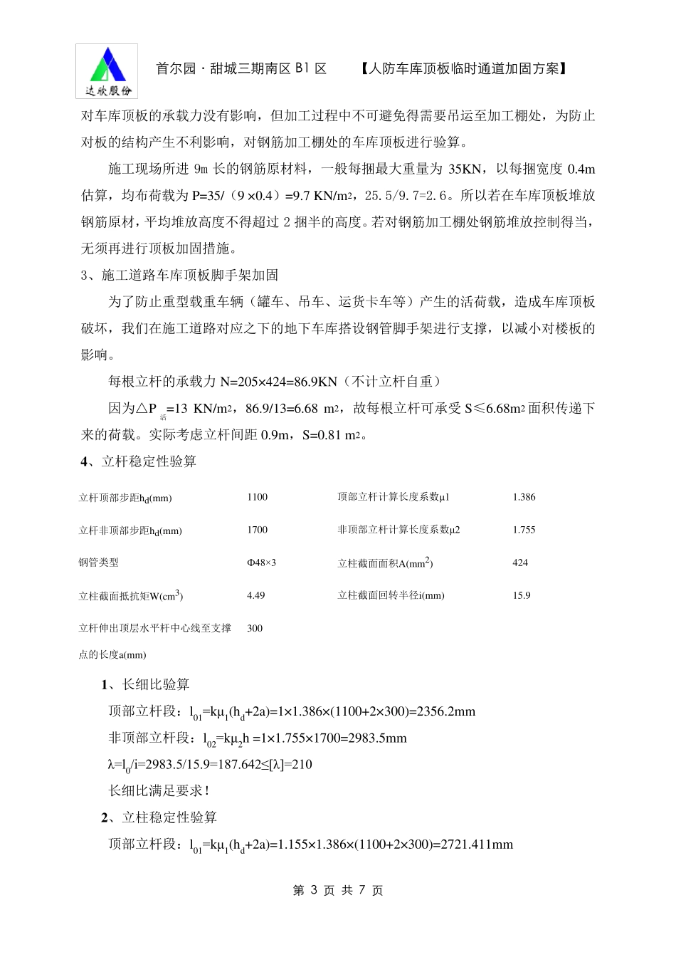 车库顶板临时通道加固方案_第3页