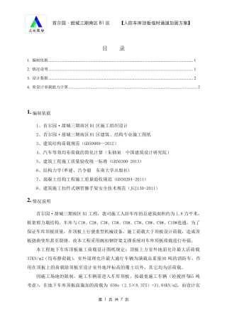 车库顶板临时通道加固方案