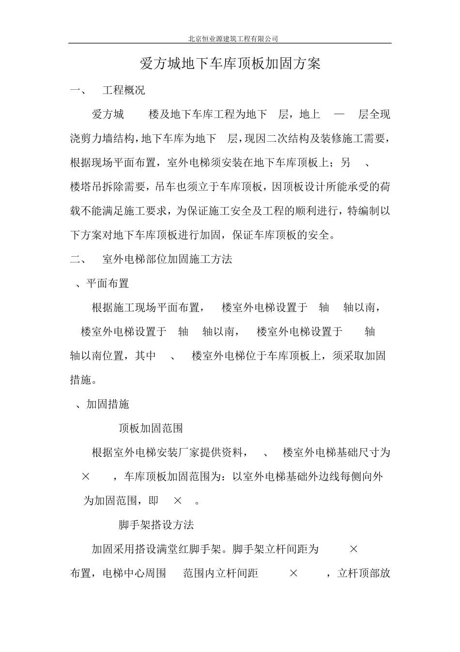 车库顶板加固措施_第1页