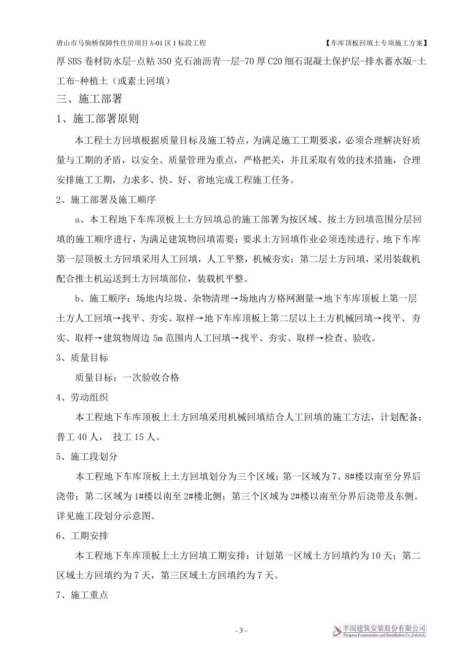 车库顶板回填土专项施工方案_第3页
