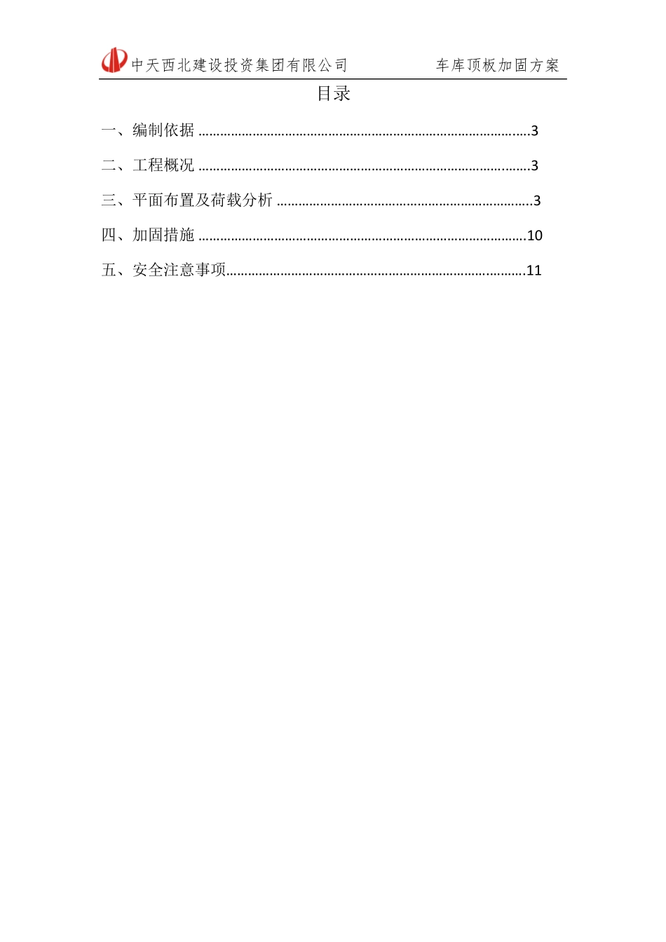 车库顶板加固方案_第2页
