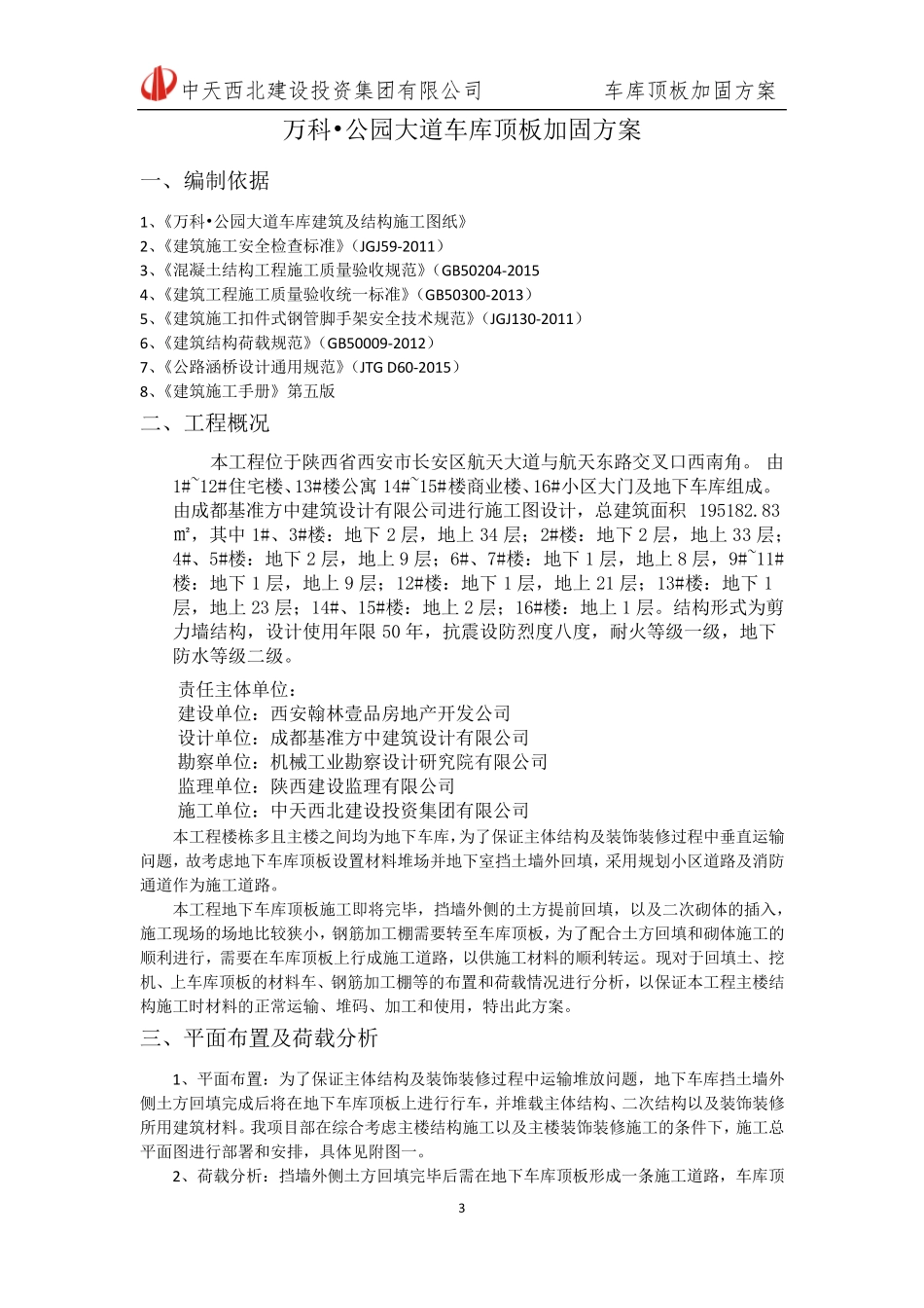 车库顶板加固方案_第3页