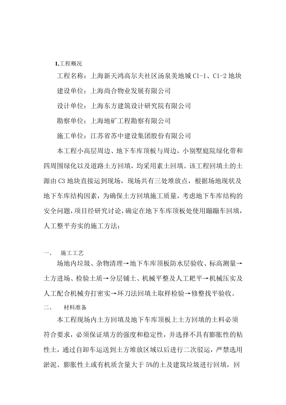 车库顶板回填土方案_第2页