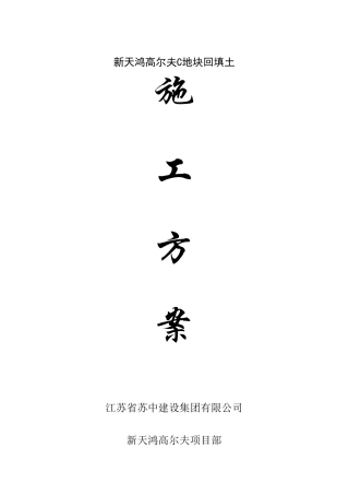 车库顶板回填土方案