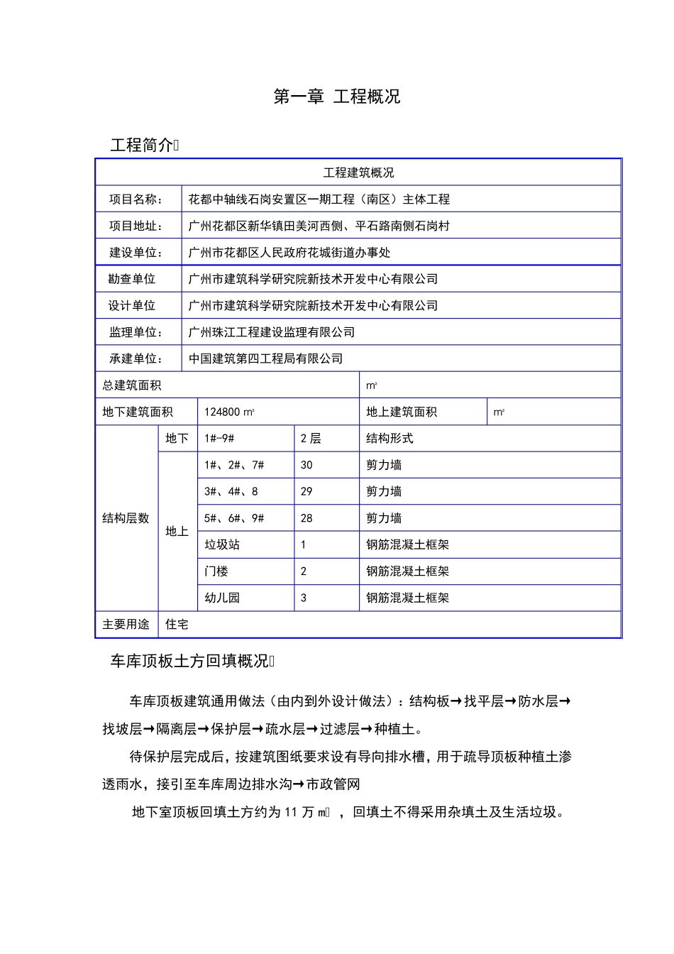 车库顶板土方回填施工方案_第3页