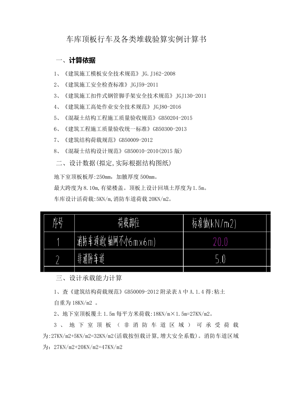 车库顶板行车及各类堆载验算计算书_第1页