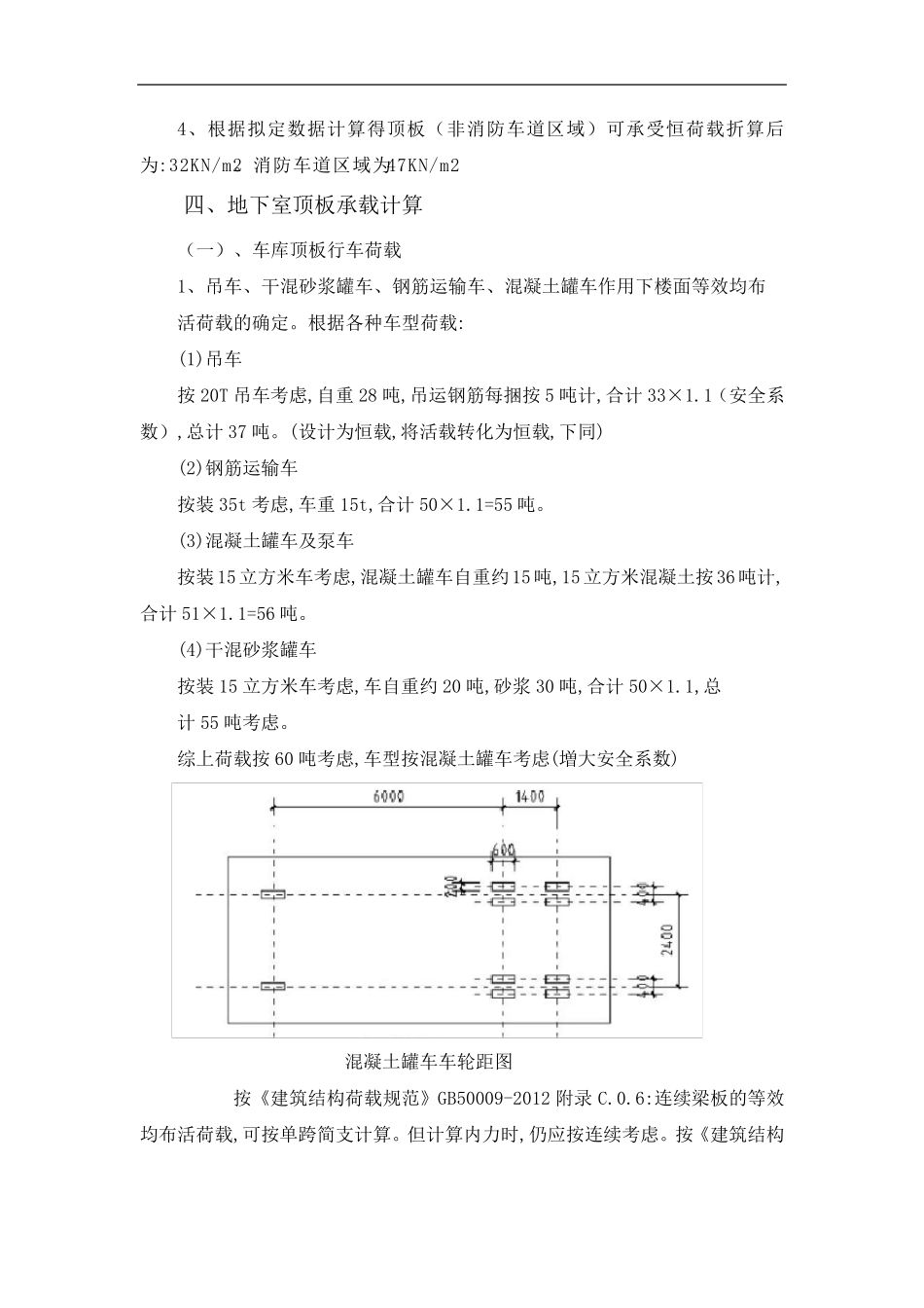 车库顶板行车及各类堆载验算计算书_第2页