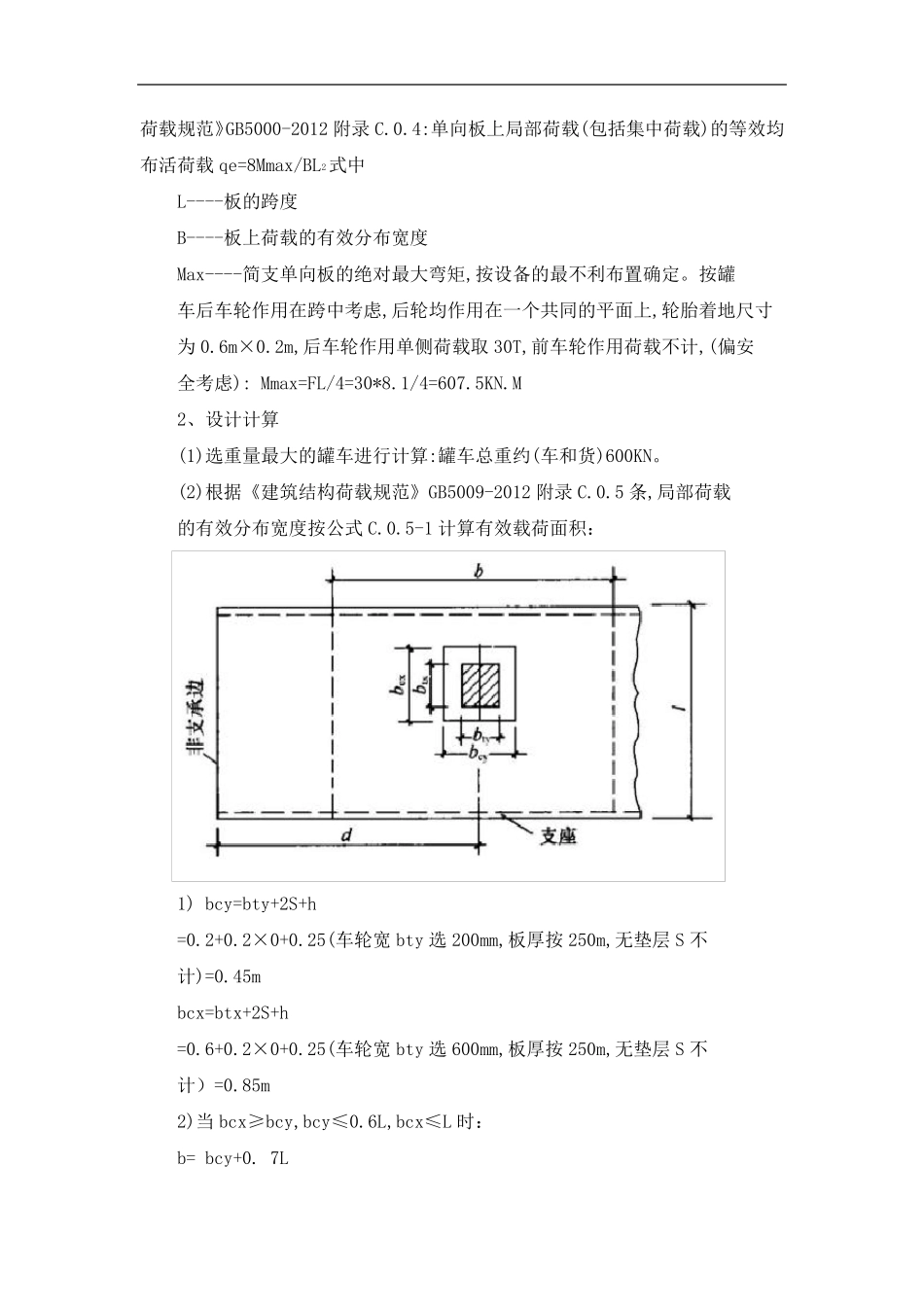 车库顶板行车及各类堆载验算计算书_第3页