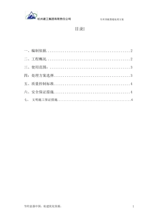 车库顶板裂缝处理方案