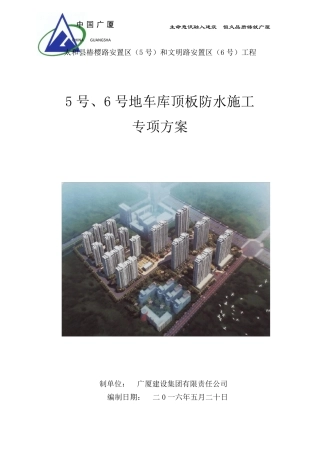 车库顶板防水方案