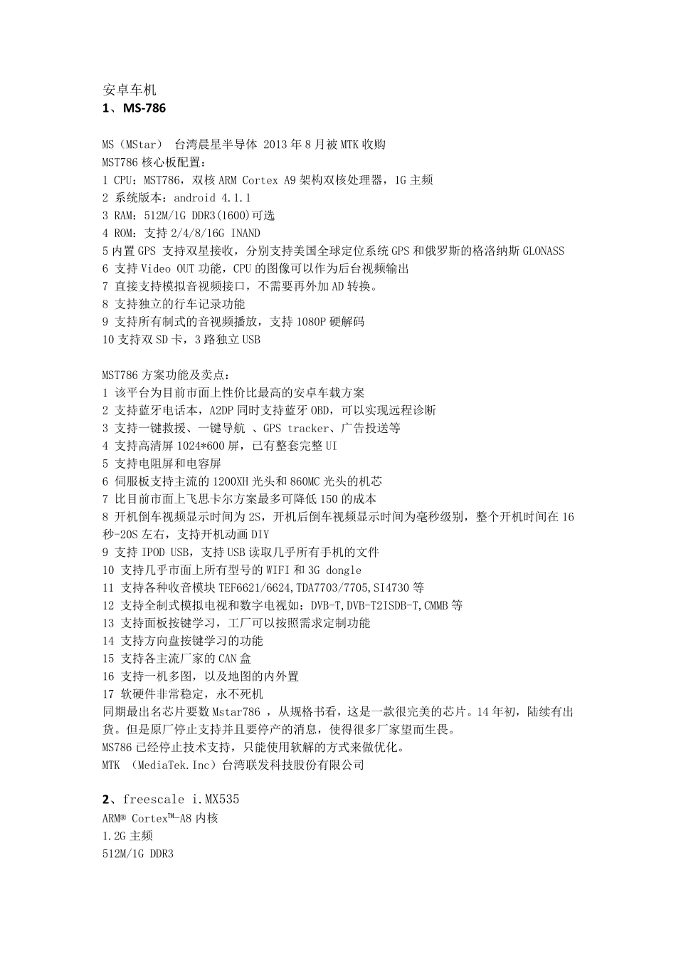 车机芯片及系统_第1页