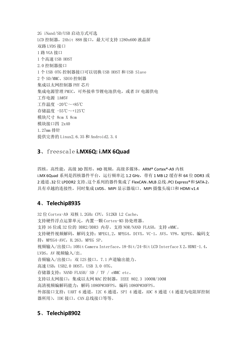 车机芯片及系统_第2页