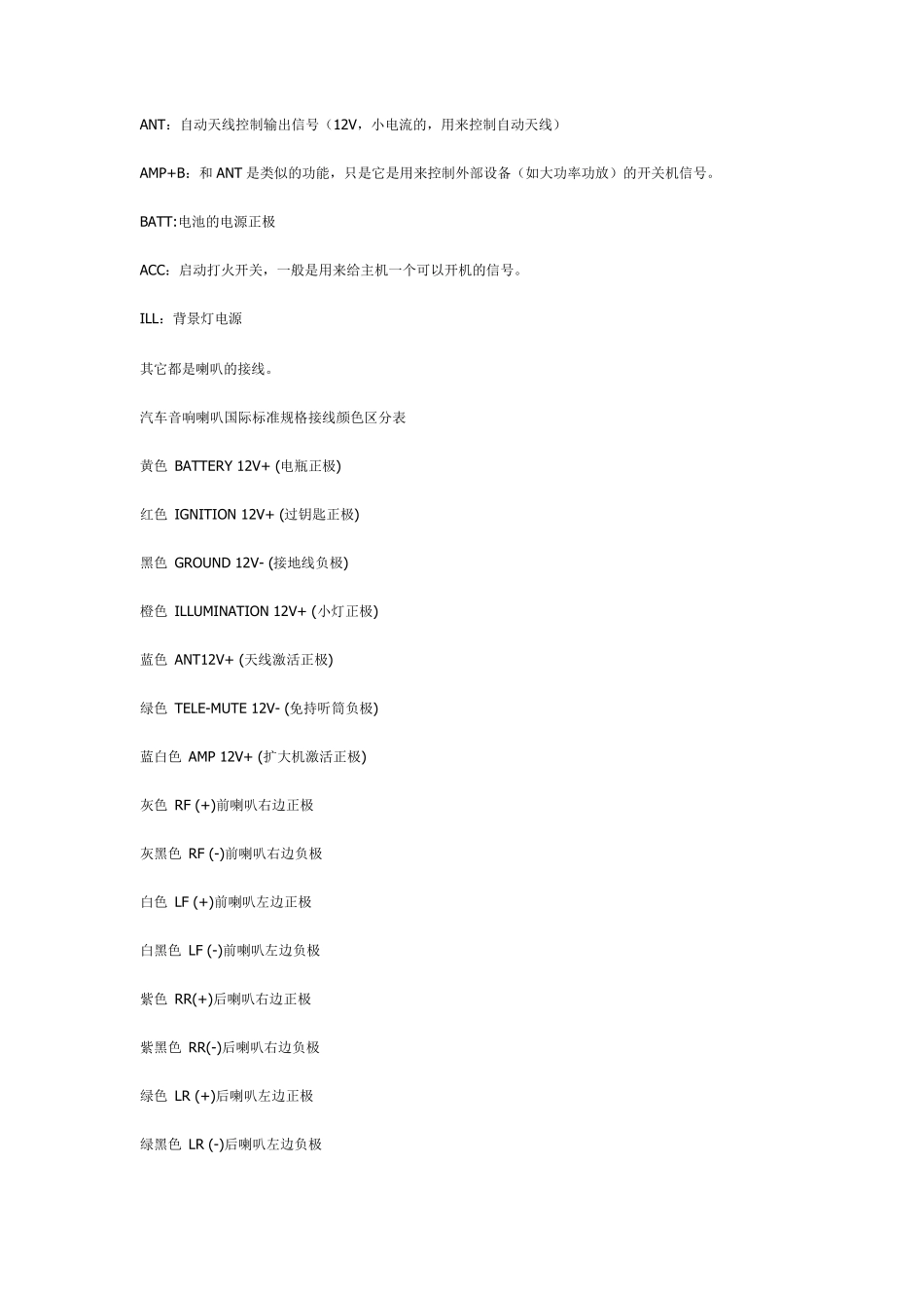 车机接线标识_第1页