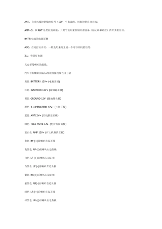 车机接线标识
