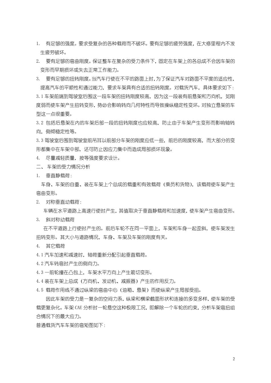 车架受力分析_第2页
