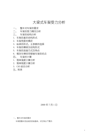 车架受力分析