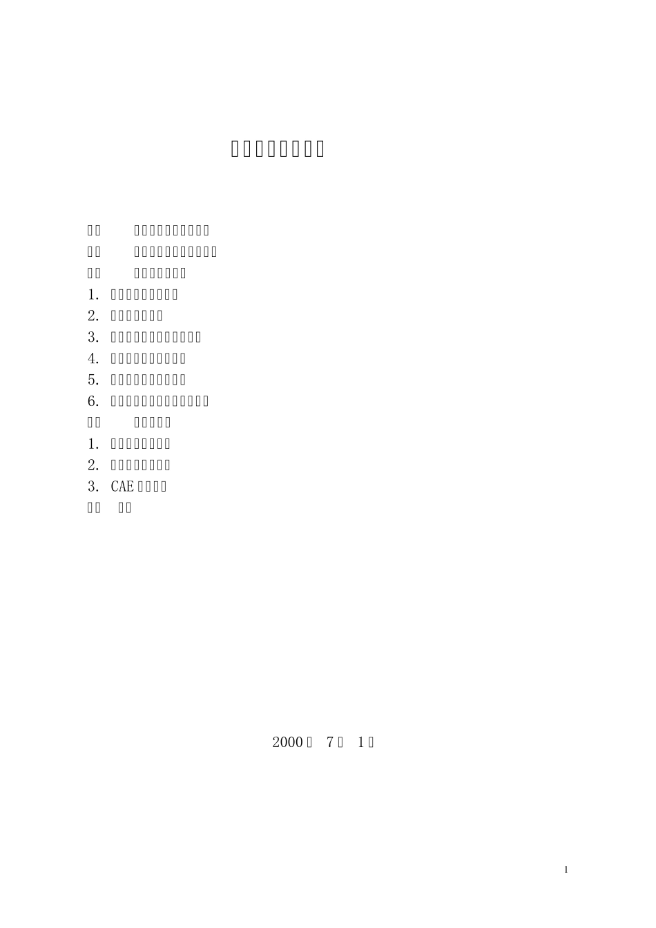 车架受力分析基础_第1页