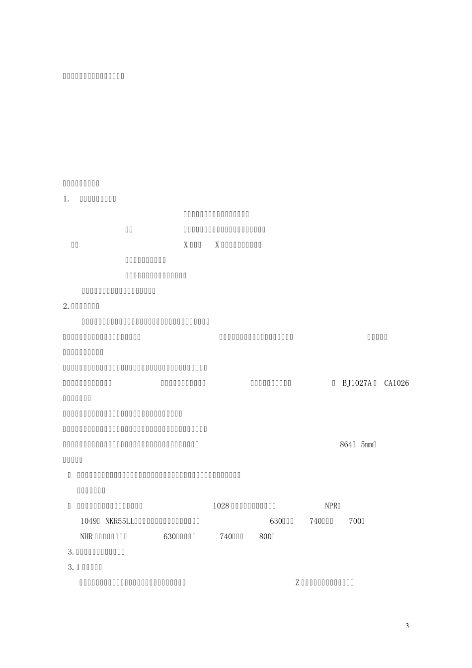 车架受力分析基础_第3页