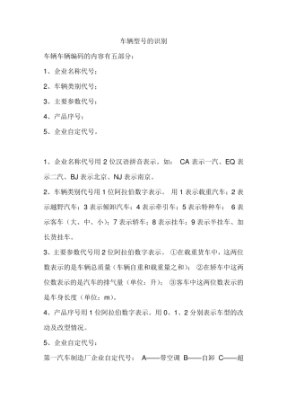 车架号码及车型知识