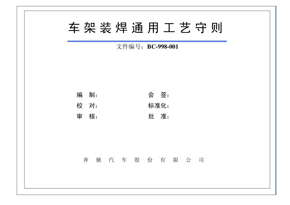 车架焊接工艺规范_第1页