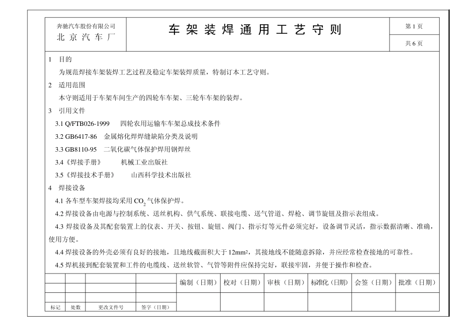 车架焊接工艺规范_第2页