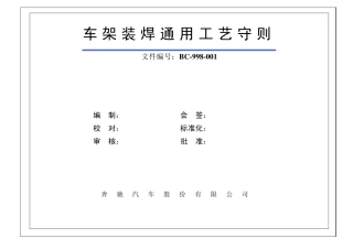 车架焊接工艺规范