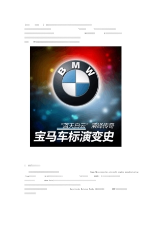 车标故事系列之四：宝马车标演变史