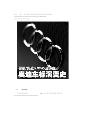 车标故事系列之三：奥迪四环车标演变史