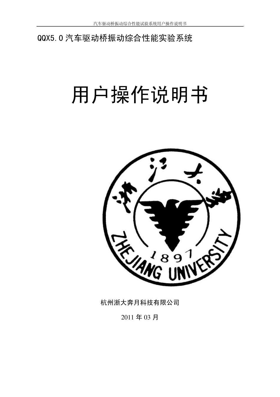 车桥试验台使用说明书_第1页