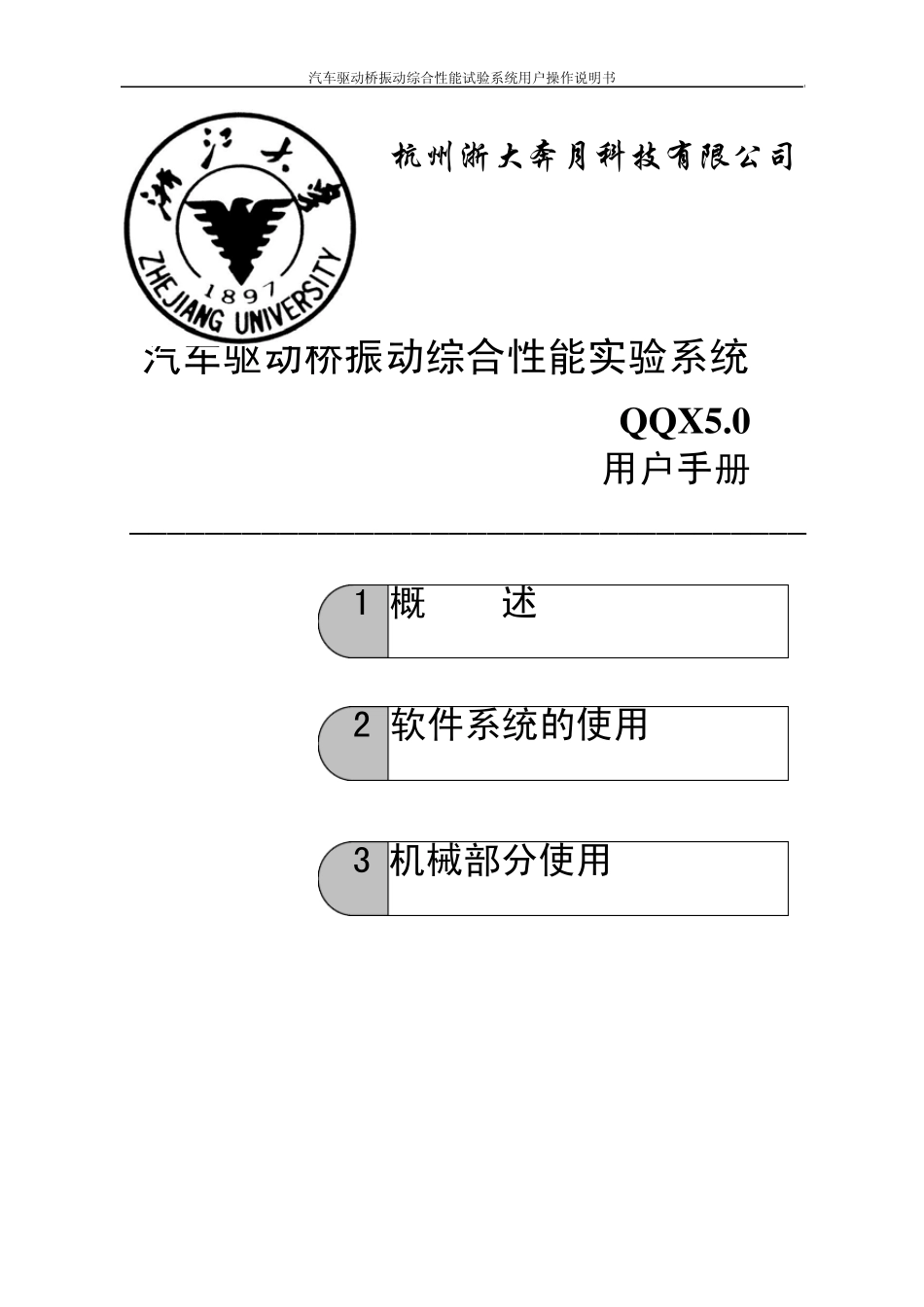 车桥试验台使用说明书_第2页