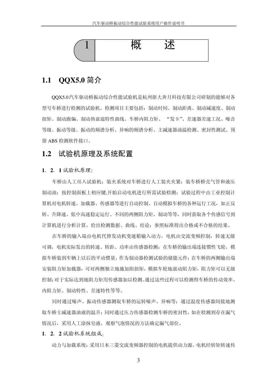 车桥试验台使用说明书_第3页