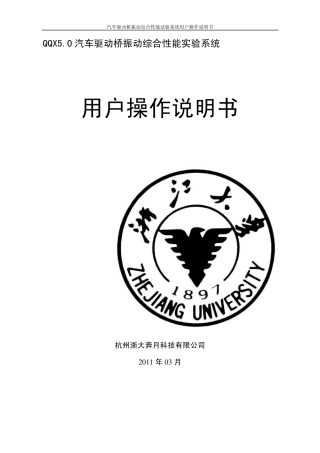 车桥试验台使用说明书