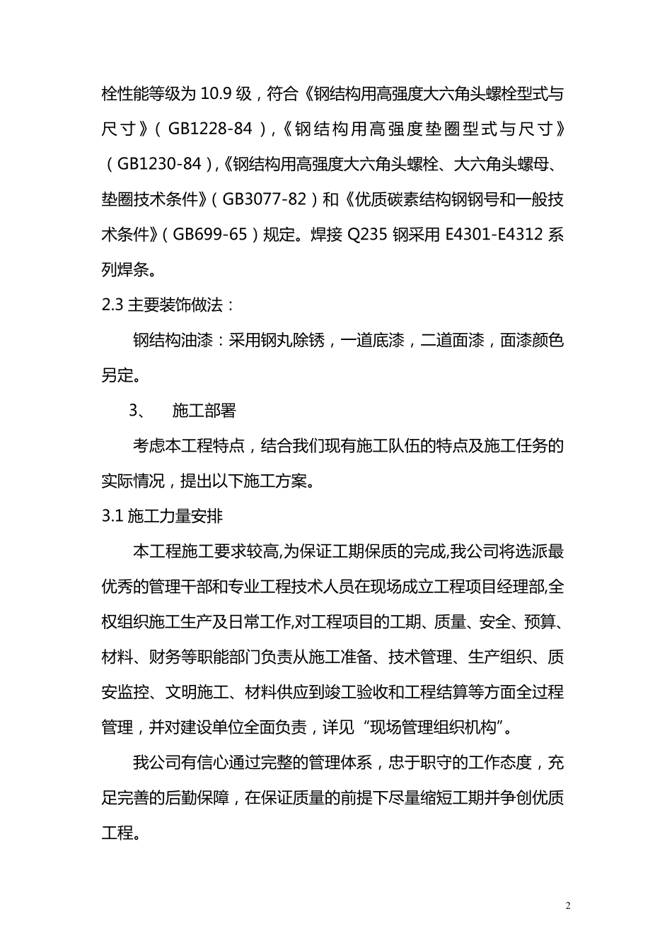 车棚工程施工组织设计_第3页