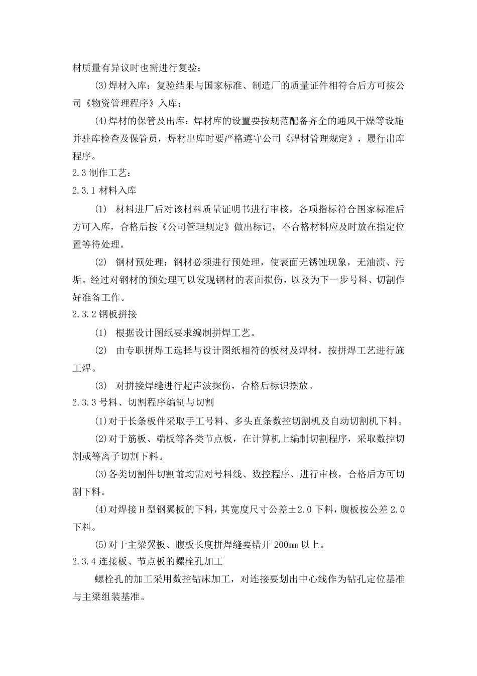 车棚施工方案_第2页