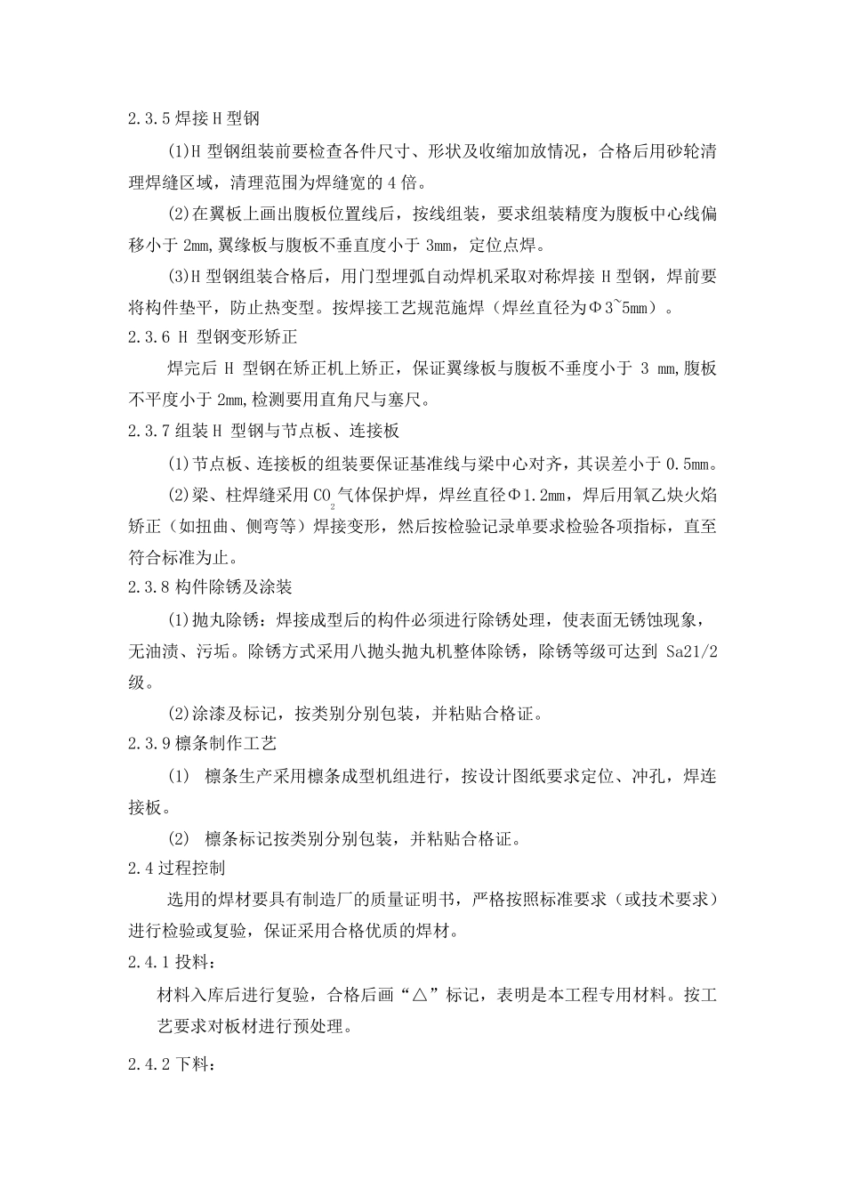 车棚施工方案_第3页